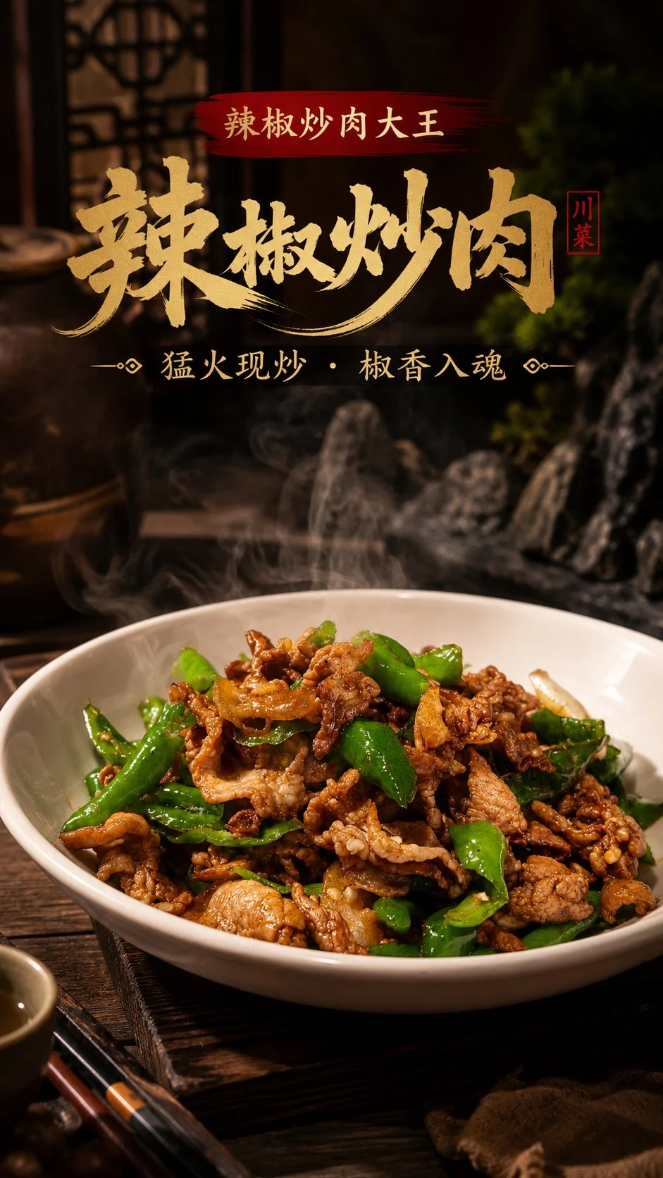 菜品高端海报